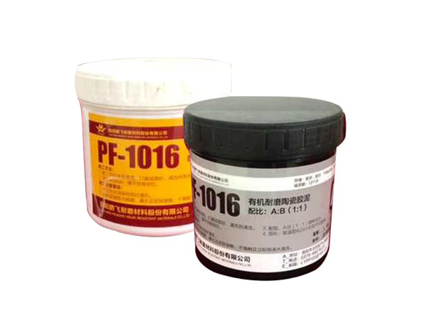 PF-1016有机耐磨陶瓷胶泥